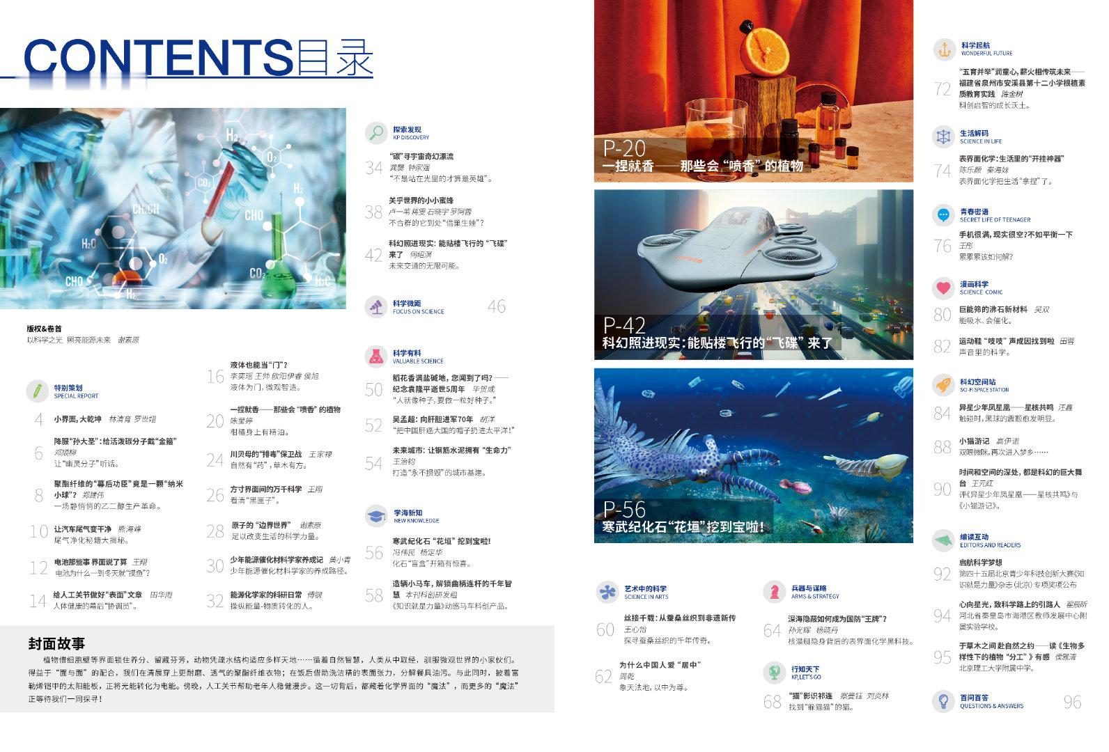 好书荐阅新书抢先看2026年5月刊表界面主题《知识就是力量》8-18岁青少年科普