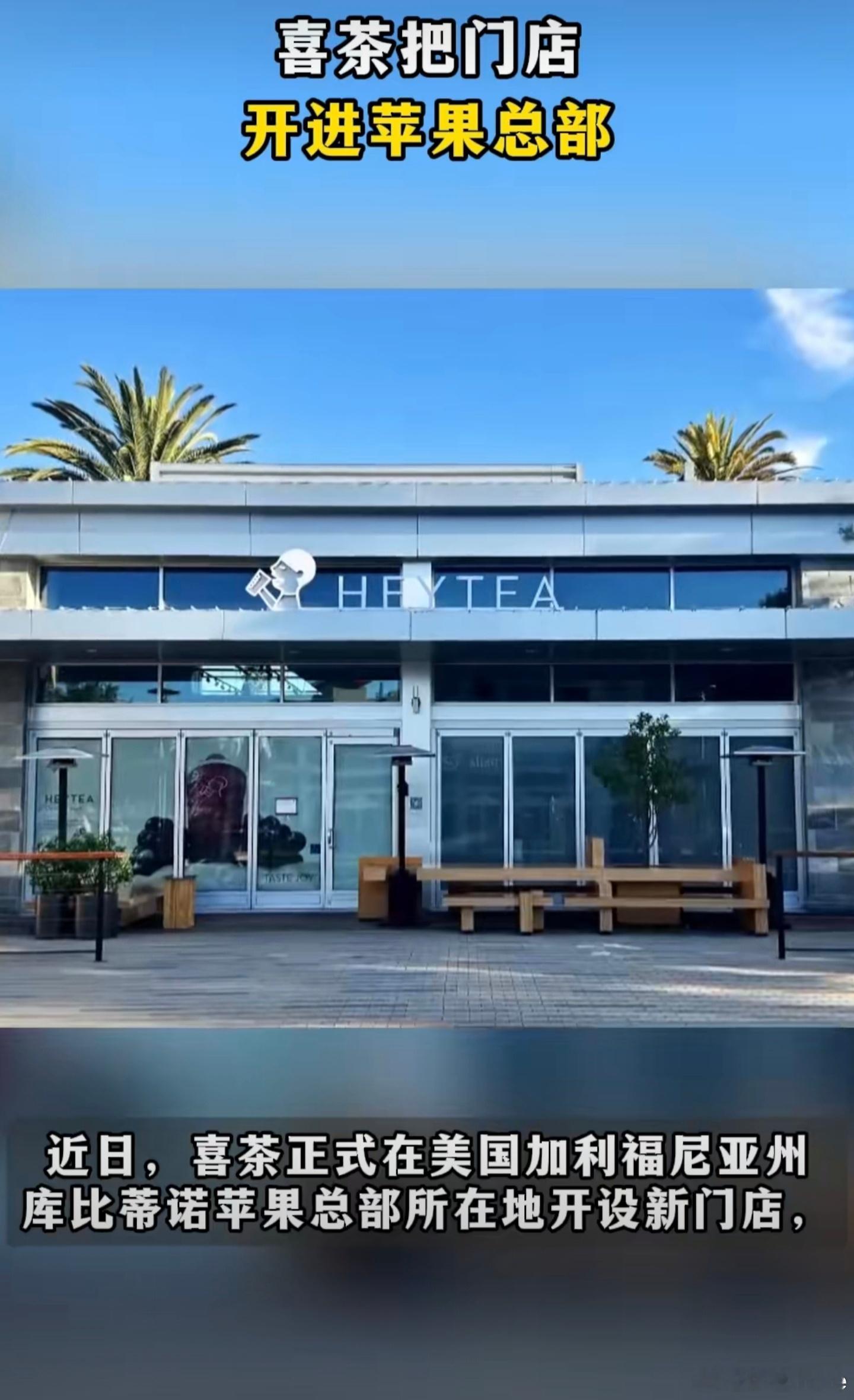 喜茶把门店开进苹果总部我看了一下，喜茶在海外市场主力产品定价$7.99，比美国当