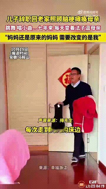 安徽马鞍山一位老人因脑梗瘫痪，儿子得知后，毫不犹豫地辞职回了家，全心全意照顾母亲