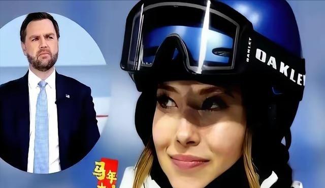 美国副总统公开点名谷爱凌：别忘了谁养的你！这话够狠，没想到谷爱凌的回应更狠，直接