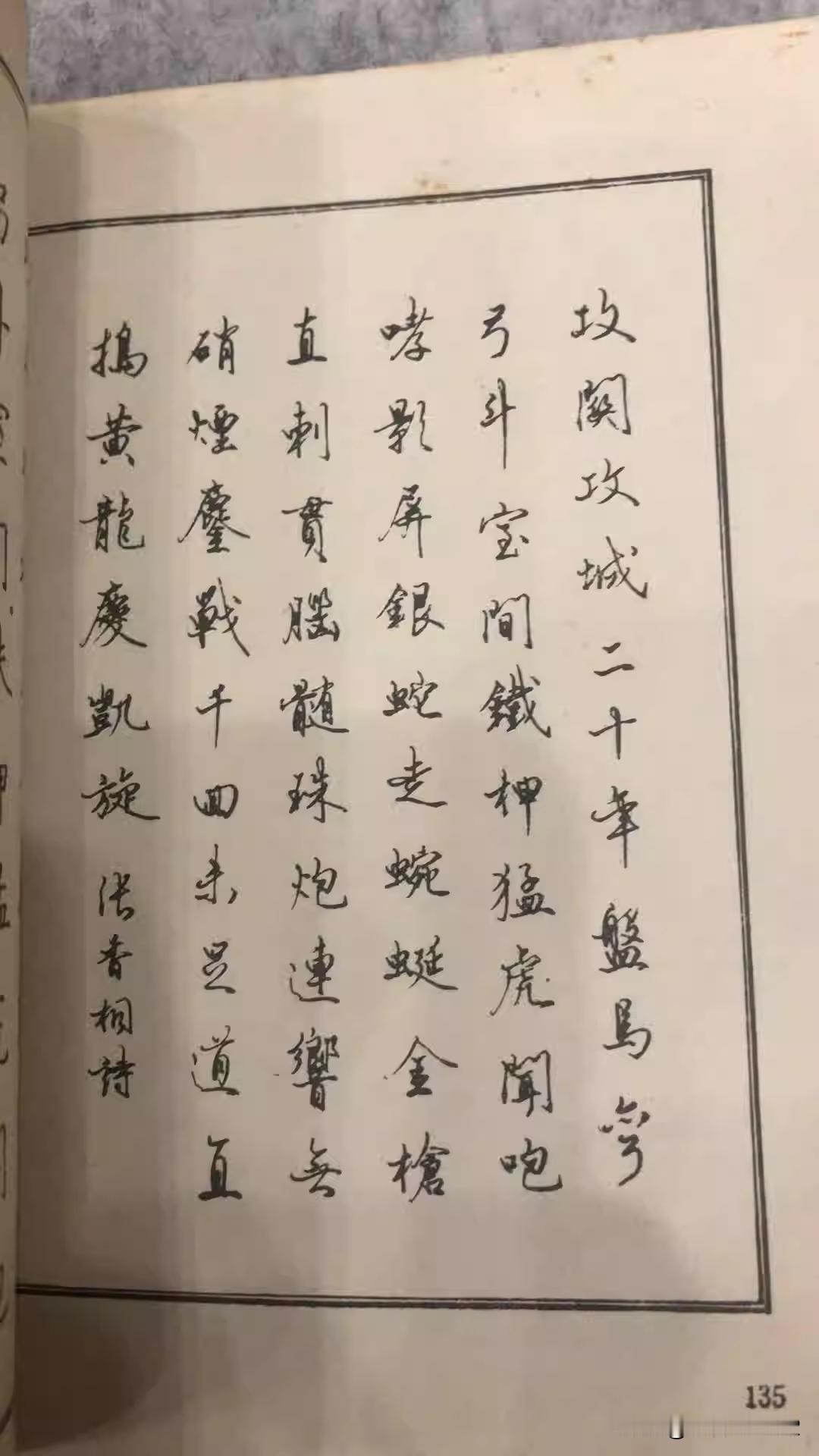 “欧体”书法大师冯宝佳的钢笔字帖，90年代出品，其书法在当时算得上是顶流梯队[赞