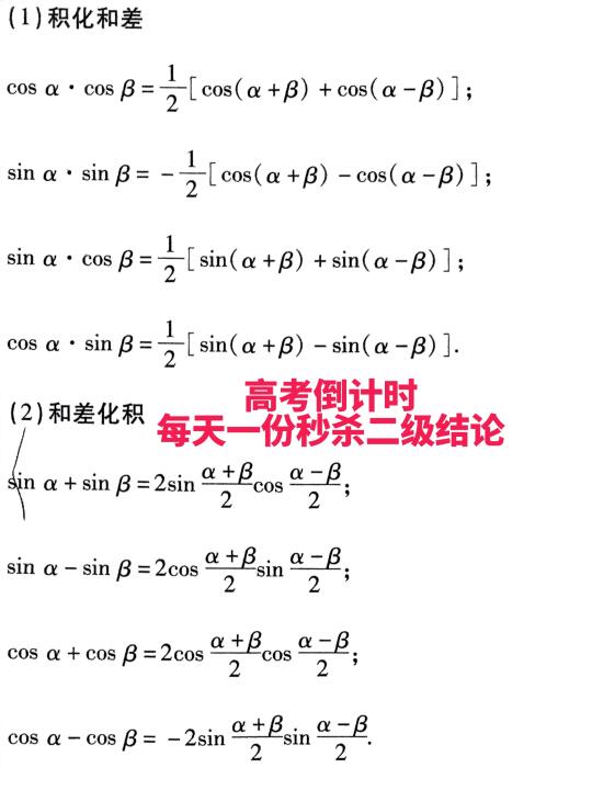 学生是真不背二级结论 | 高考倒计时