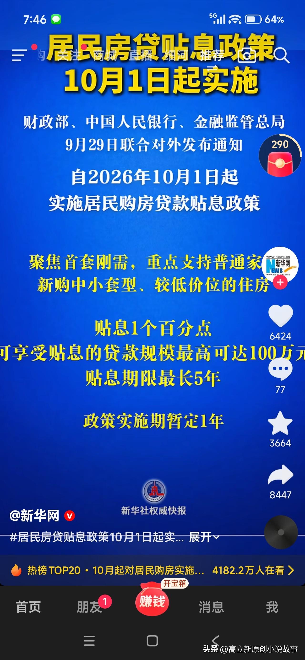 10月1日实施的居民房贷贴息政策，个人认为，对于需要买房的低收入群体是一个重大利