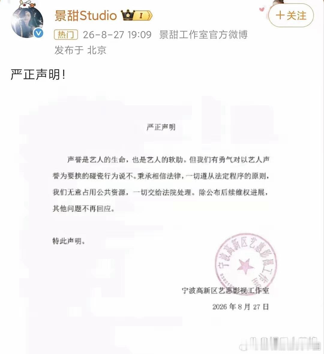 景甜方称一切交给法院处理景甜工作室发声明，回应称:一切交给法院处理。 ​​​
