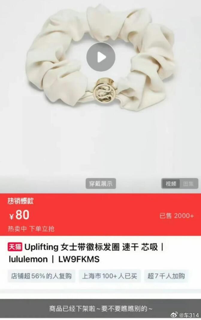 80块钱的lululemon发圈已经很没有性价比了，但也不算太离谱的价格，买了也