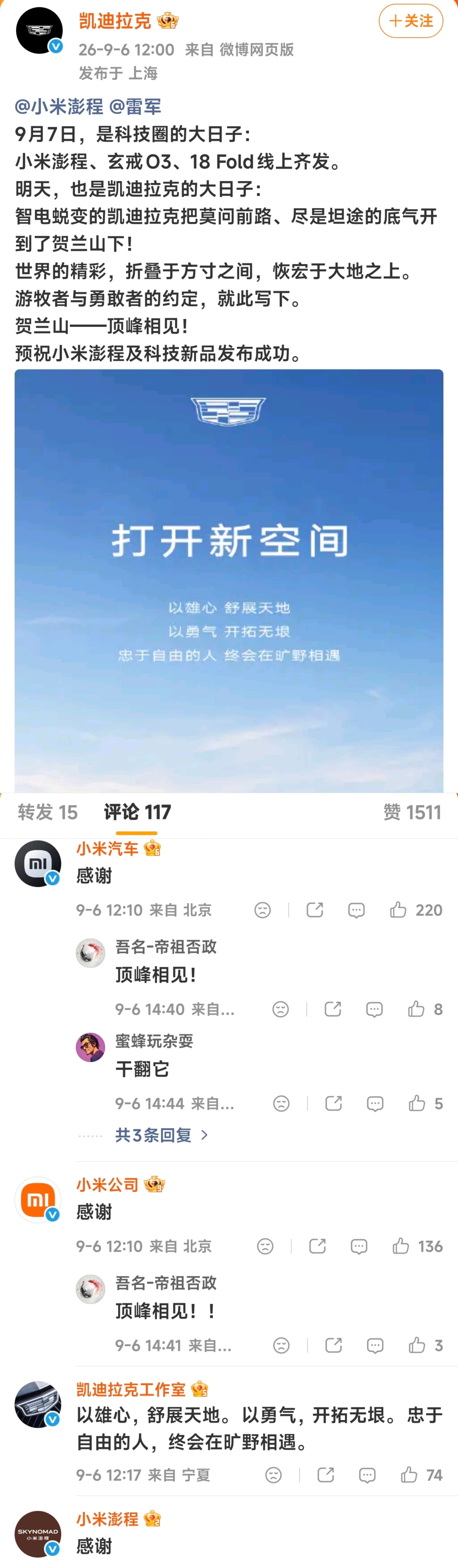 凯迪拉克预祝雷军小米发布会成功谁能想到 在小米发布会的前一天 又一次见证了车圈名