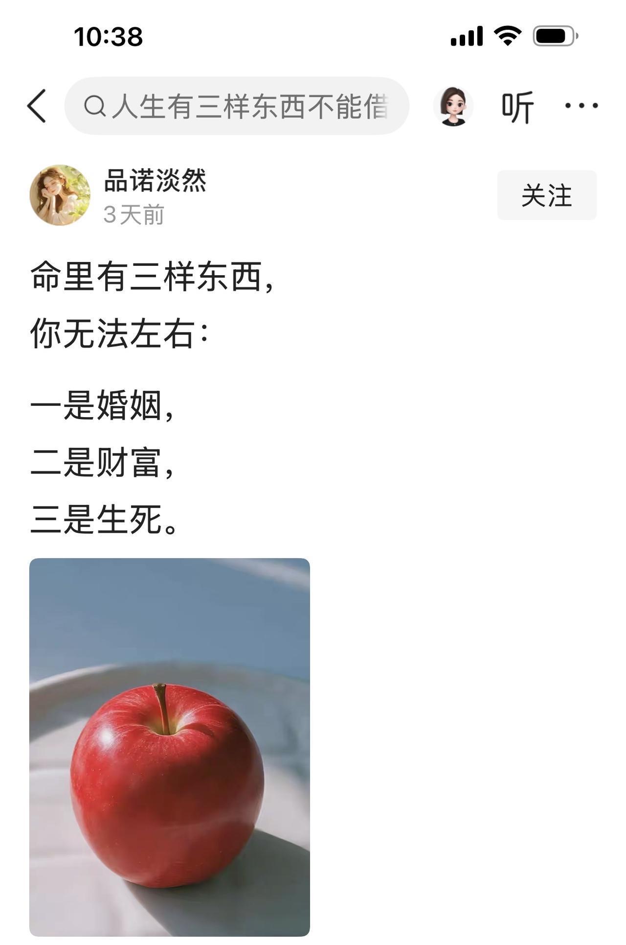 命里有三样东西不能左右，婚姻缘分，财富厚薄，生死轮回。

看到友友这样写的一个微