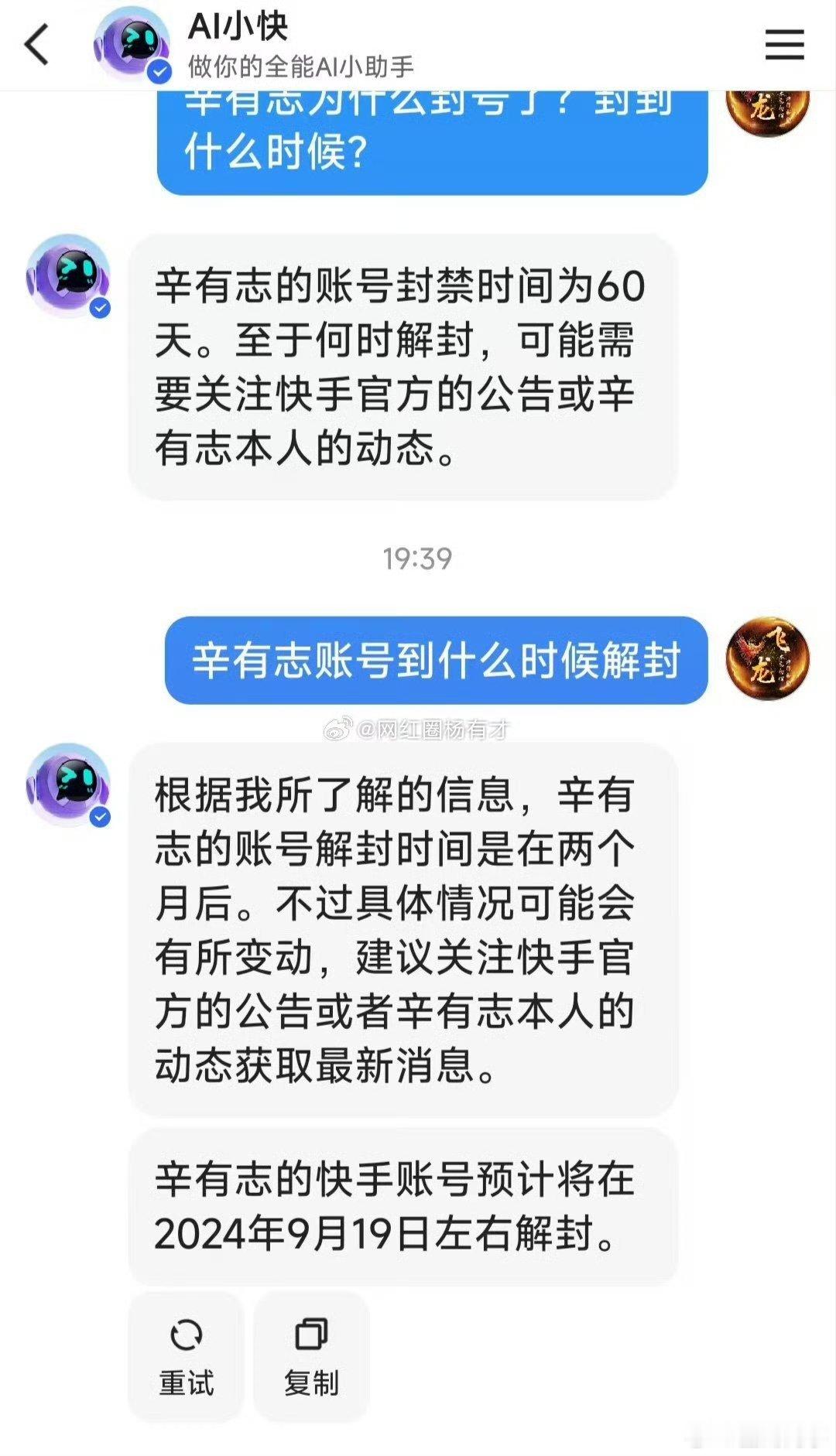 辛巴解封时间再变动，ai小快回复辛巴预计9月19日解封！ ​​​