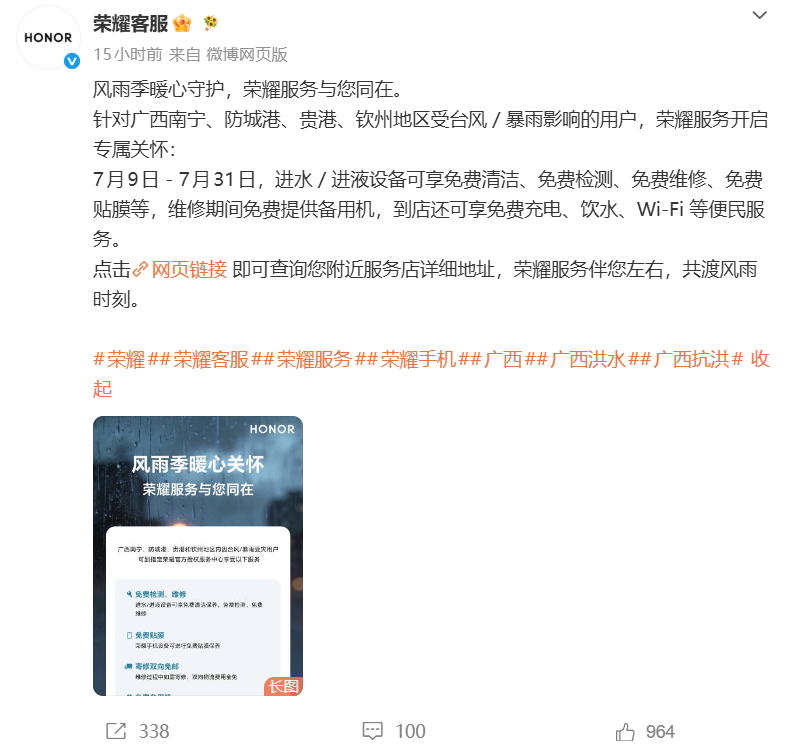 荣耀这波是真的暖心，直接给广西几个暴雨地区搞免费维修，真心感觉挺实在的，台风天手