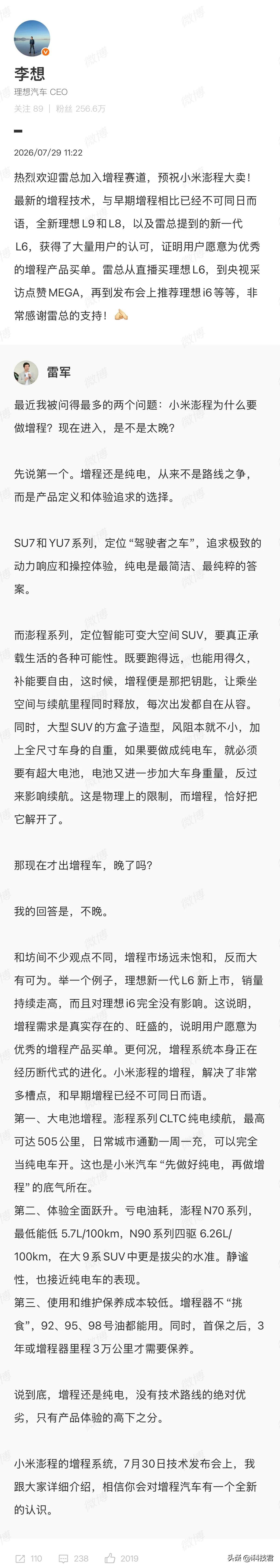 雷军称小米现在出增程车并不晚技术进步了，不是5年前的增程技术了，现在保养成本低，