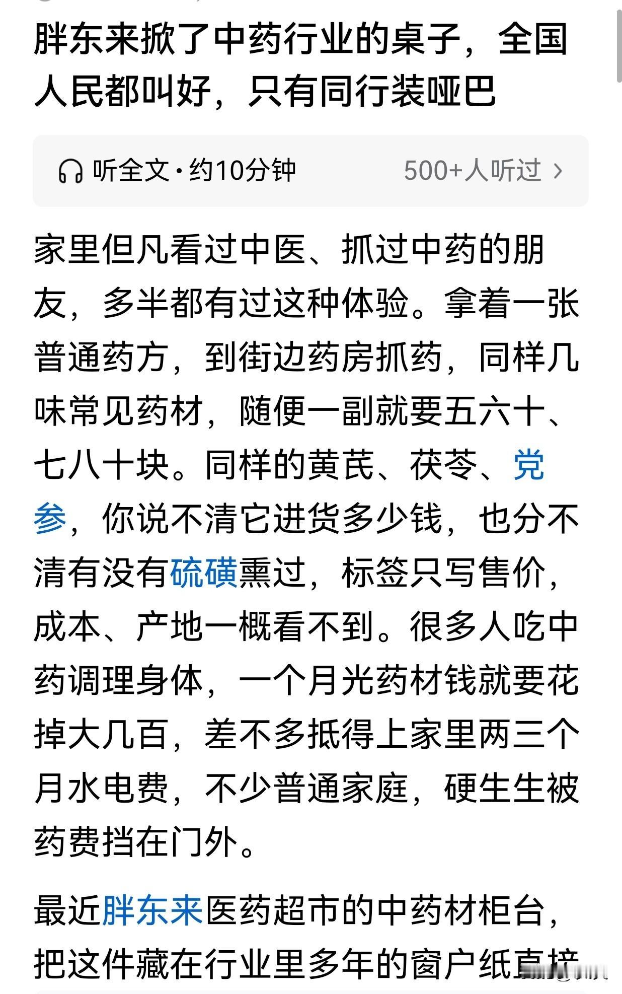 信息时代，价格必然越来越透明。胖东来这样的企业界的“鲶鱼”，他们的经营理念就是所