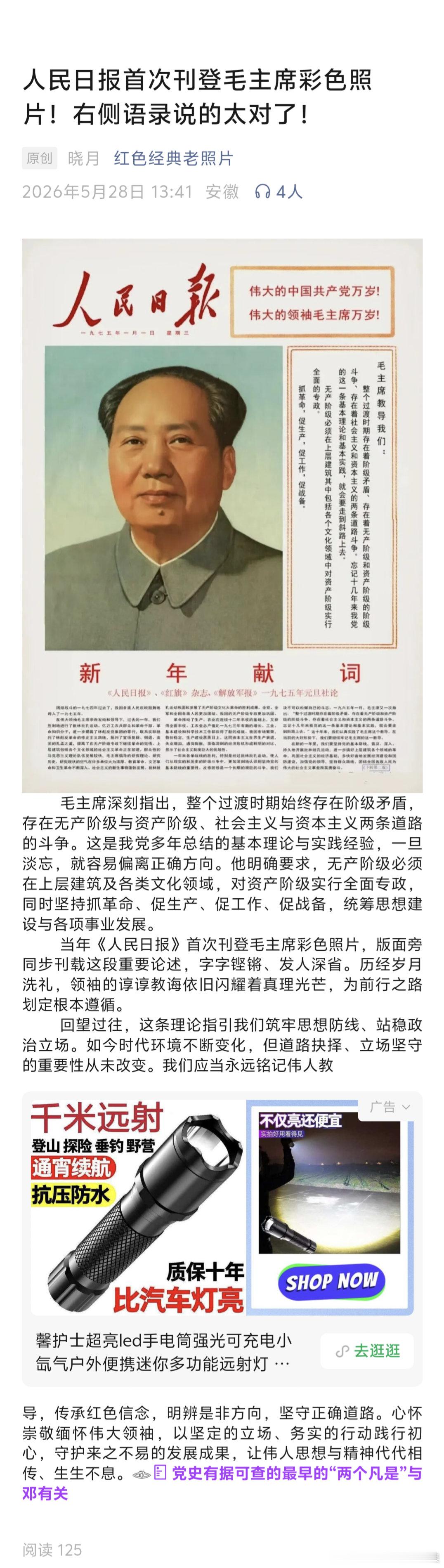 看图说话 : 【人民日报首次刊登毛主席彩色照片！右侧语录说的太对了！】 
