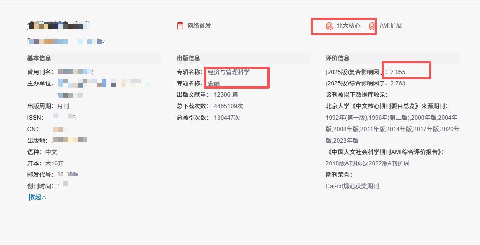门槛低、速度快，高职老师也能冲的一本北大核心！


对于高职院校的老师或者硕士研
