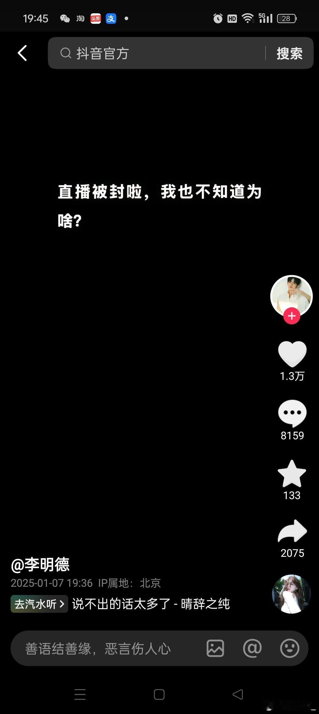 曝李明德直播被封 第一天收益10万，第二天就被封了吗？ 