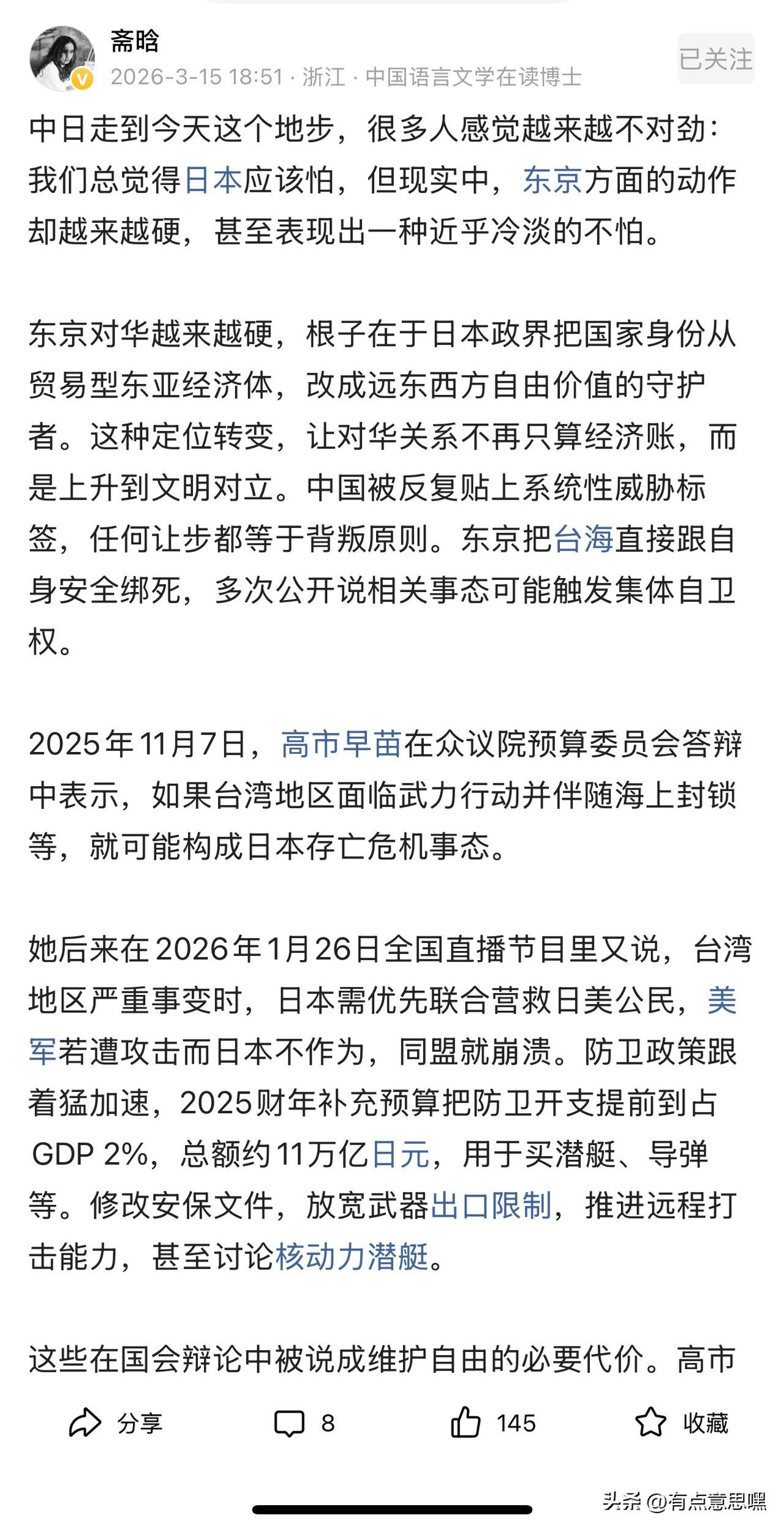 日本怕不怕中国？专家说，不怕

日军侵华战争时期，强大的日军可谓是世界军事强国，