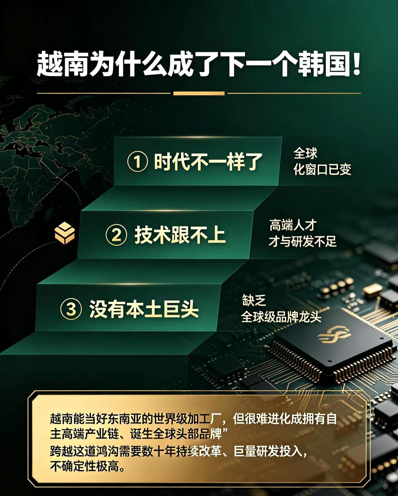 越南能成为下一个韩国吗？其实理性来讲，没有一点机会。不到越南，不够努力，而是世界