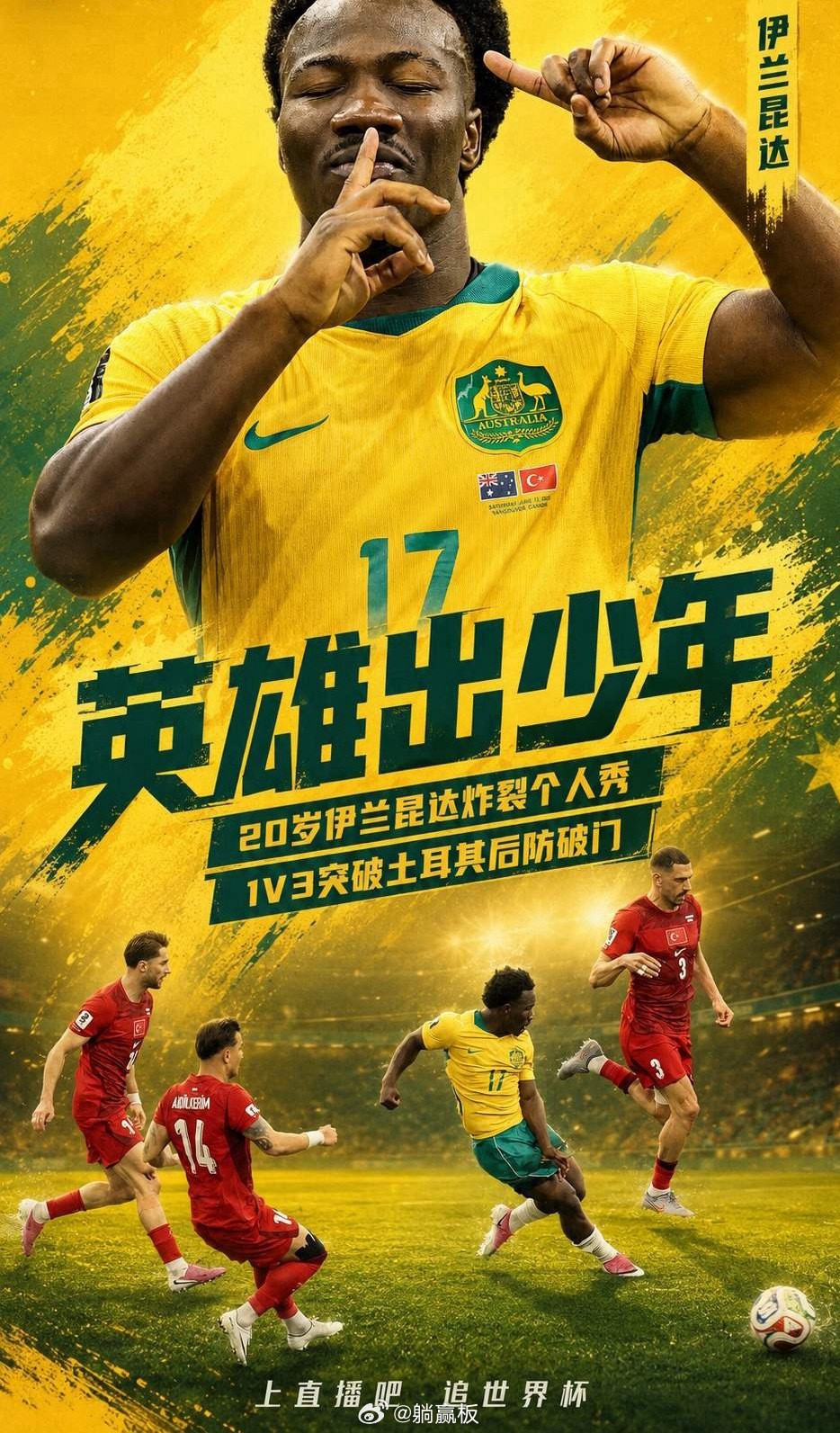 澳大利亚2:0土耳其，不是咱故意碰瓷国足。3件事，就这3件事今天必须明摆着对中国