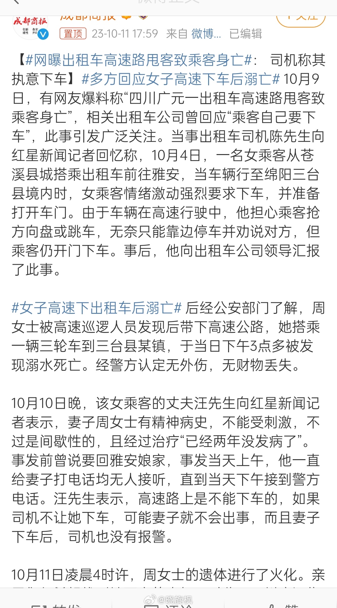 【#网曝出租车高速路甩客致乘客身亡#】这女的一心求死却连累别人！ ​​​