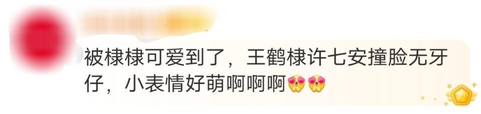 王鹤棣许七安撞脸无牙仔  看《大奉打更人》被王鹤棣萌到了，许七安咬金锣那一幕撞脸