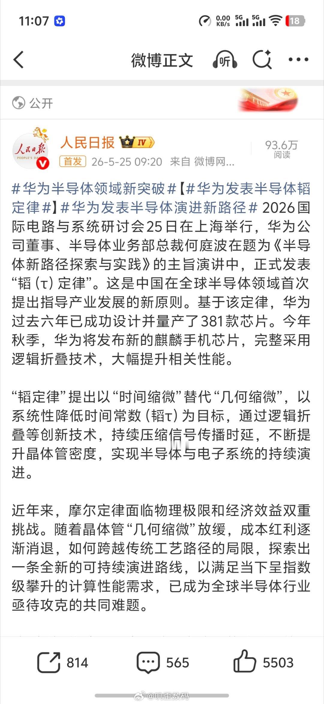 华为半导体领域新突破今年秋季，华为将发布新的麒麟手机芯片，完整采用逻辑折叠技术，
