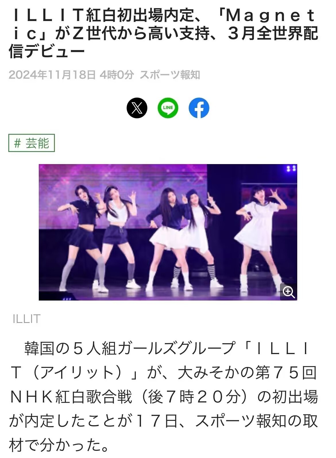 ILLIT确定出演红白歌会 