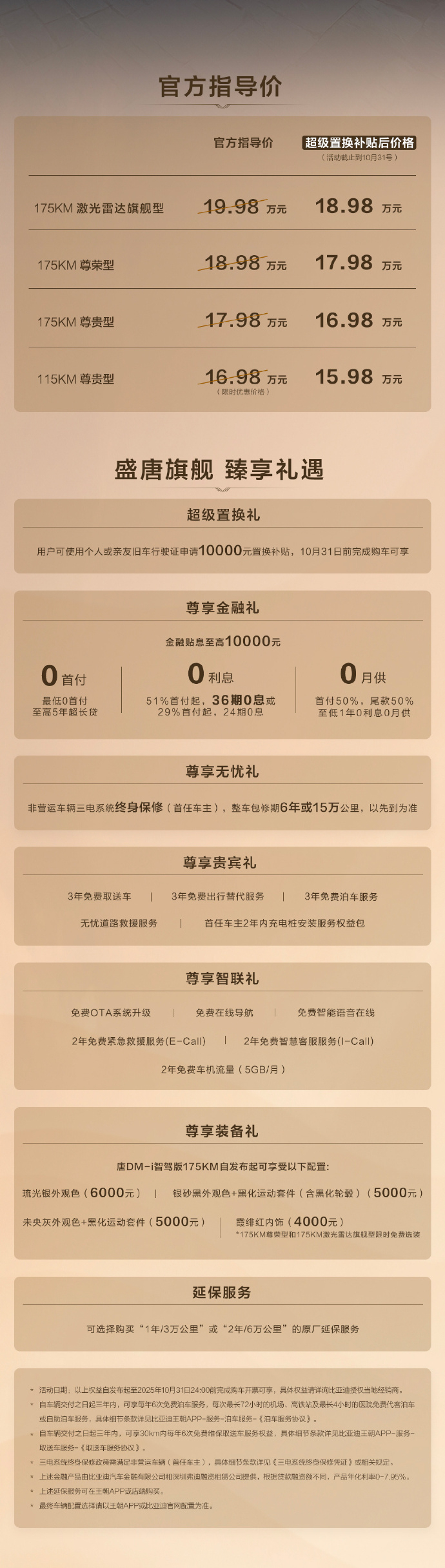 比亚迪唐DM-i智驾175KM长续航版上市：17.98万起 ​​​