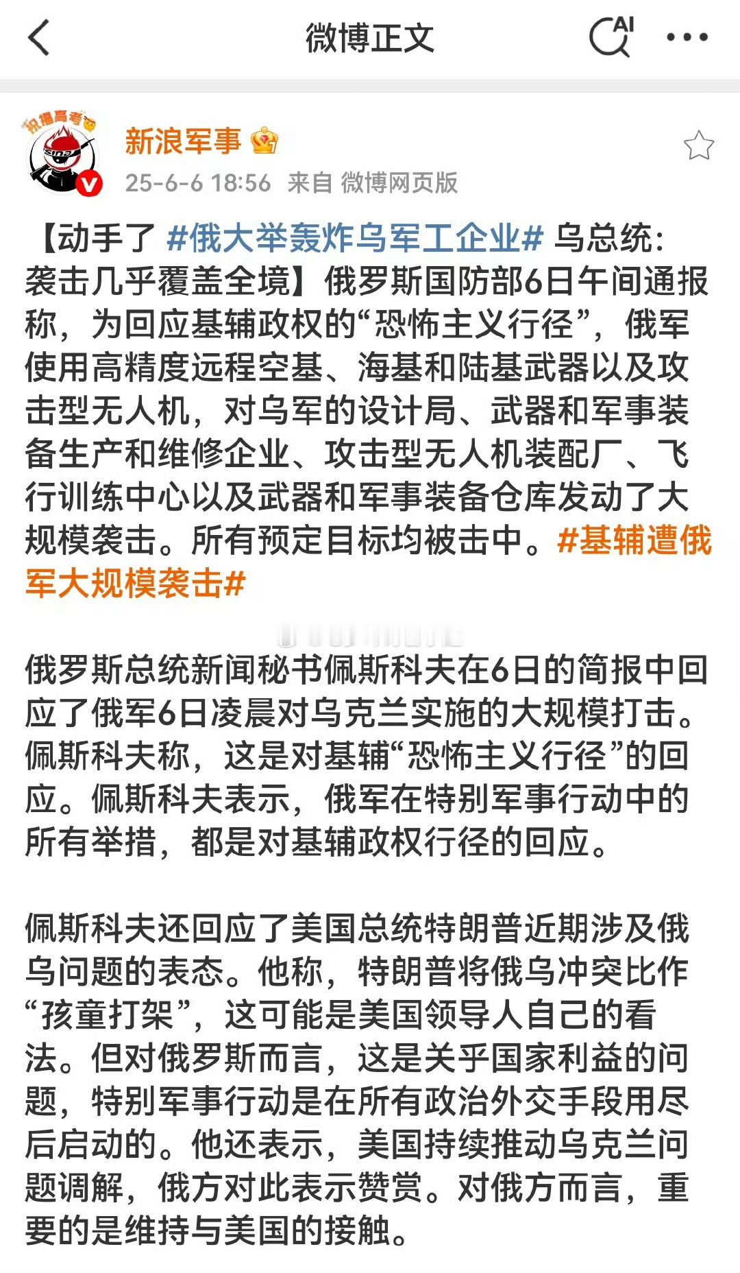 俄罗斯对乌全境实施打击这么严重吗 ​​​