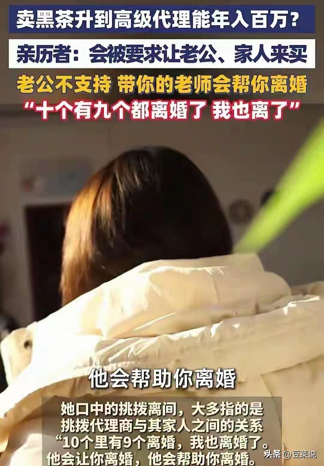 安化黑茶惊天骗局：38岁老板娘被挑拨与丈夫离婚，为冲业绩陪睡，七旬癌患弃疗喝到死