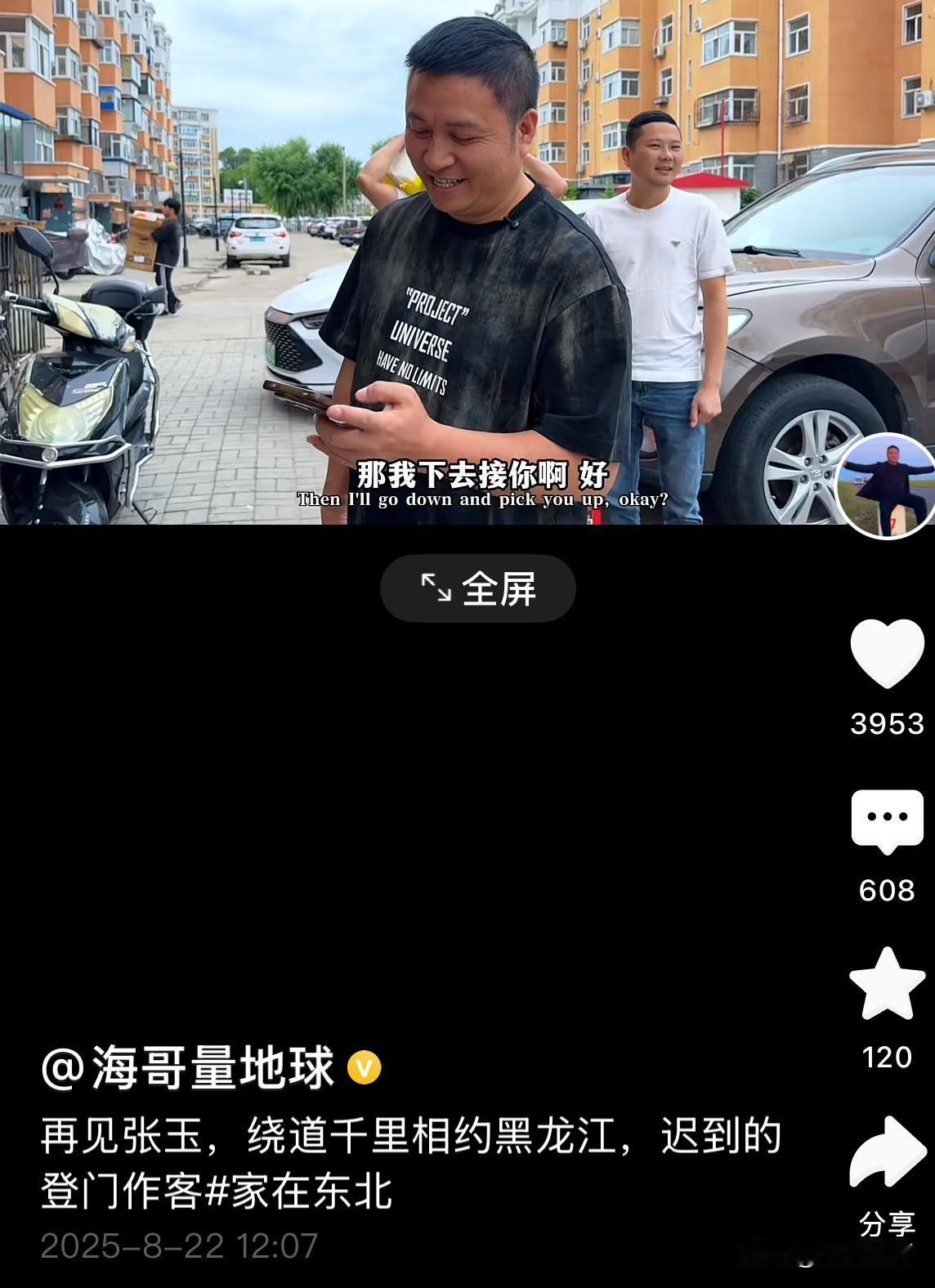 海哥一诺千金，长途跋涉，历经诸多艰辛，总算抵达张玉父亲家的楼下。
    张玉夫