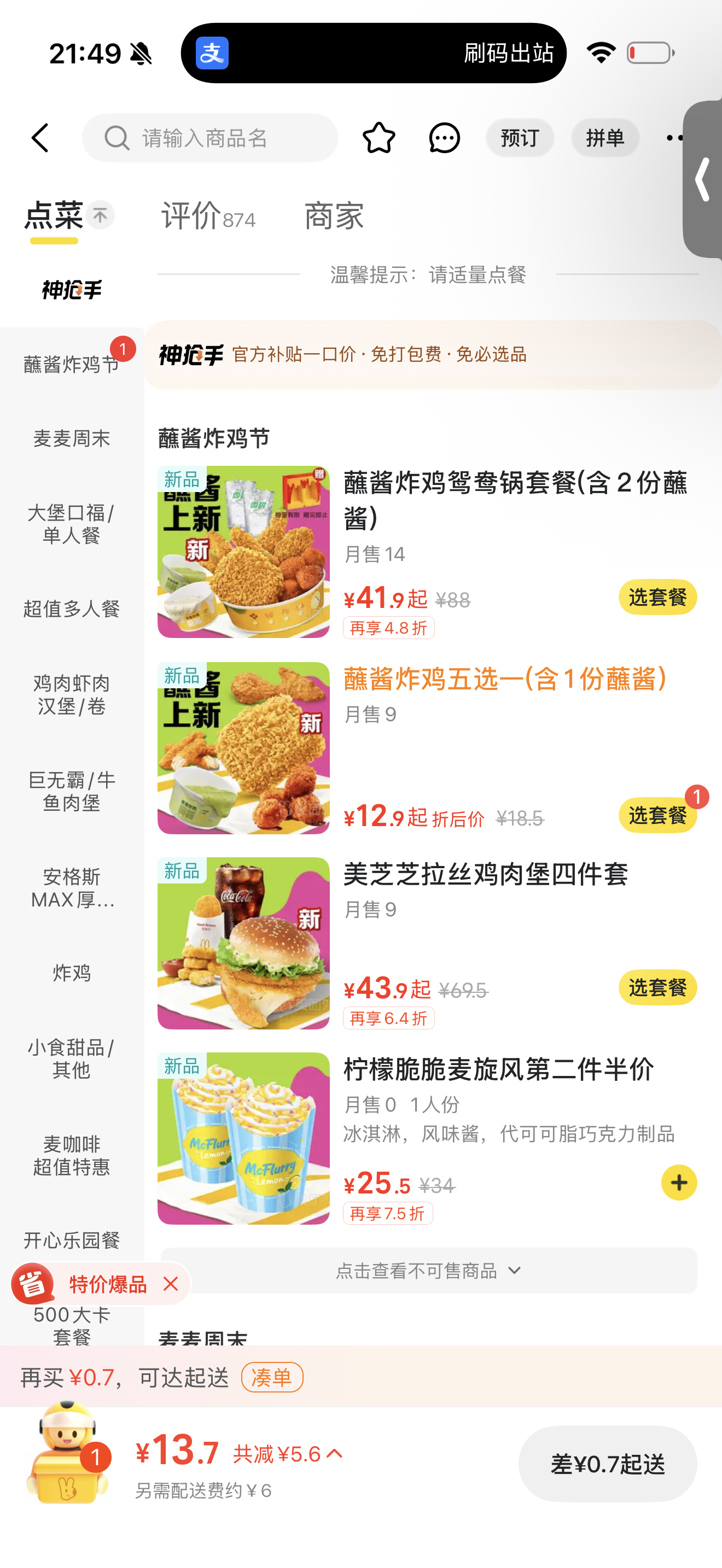 我不加餐了还不行吗。 