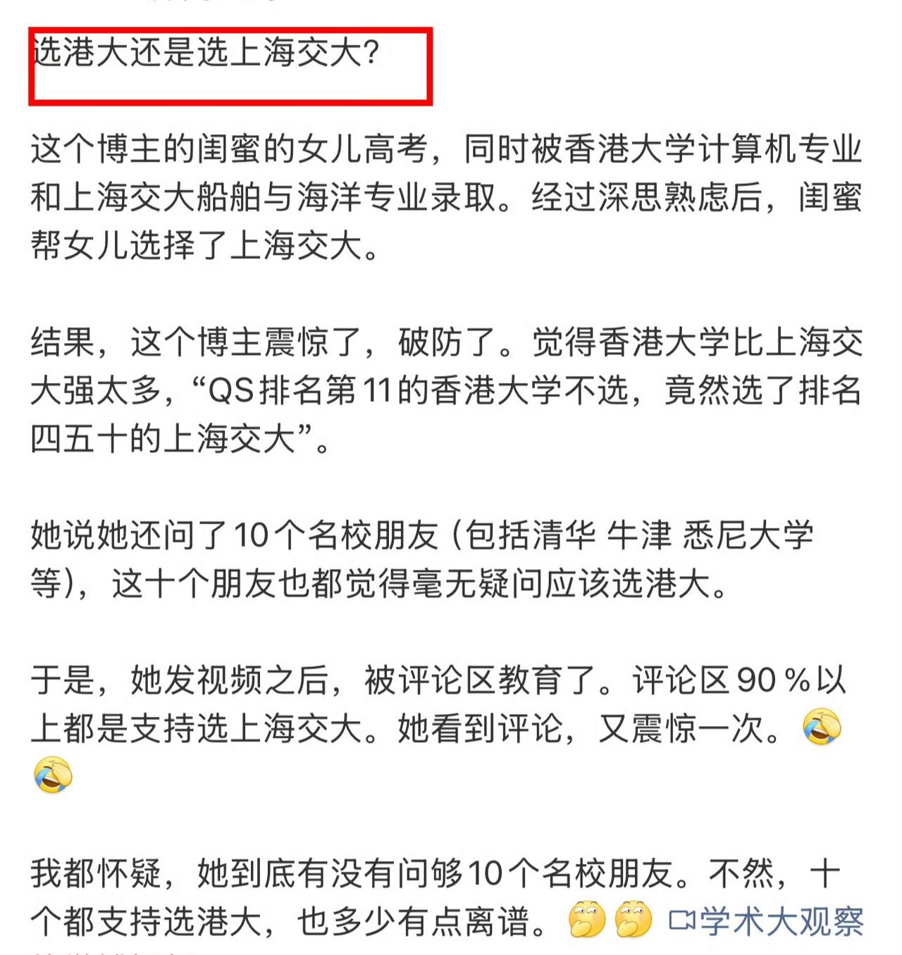 这种情况下，到底应该选上海交通大学还是香港大学？ ​​​去非支持选择上海交通大学