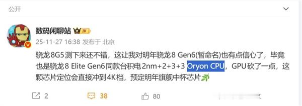 骁龙8 Gen6确认将采用2nm工艺，明年冲击4000元档位，小米18标准版可能