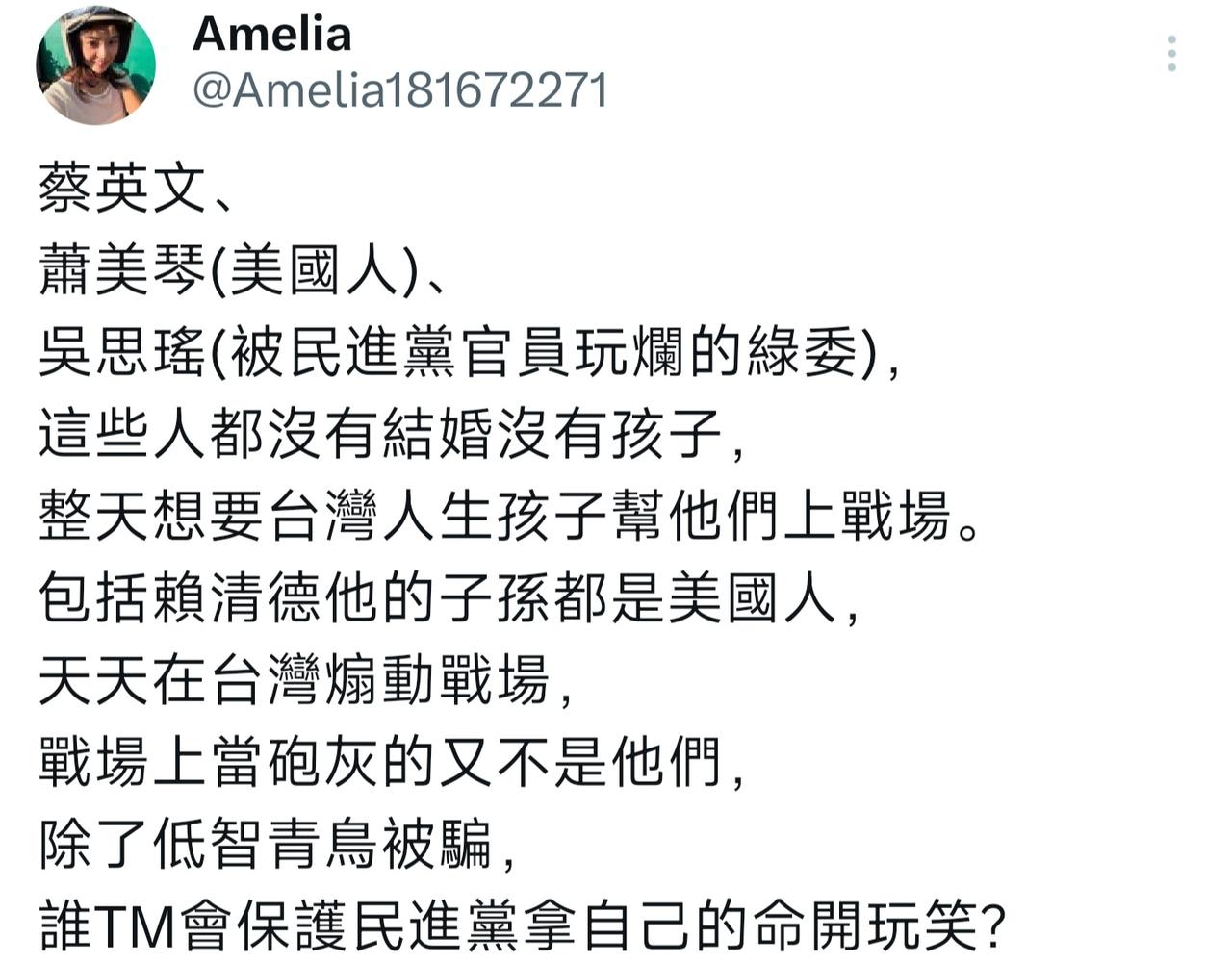 我觉得这位湾湾小姐姐说得对，
蔡英文没孩子，赖清德儿子在美国，
天天喊别人孩子去
