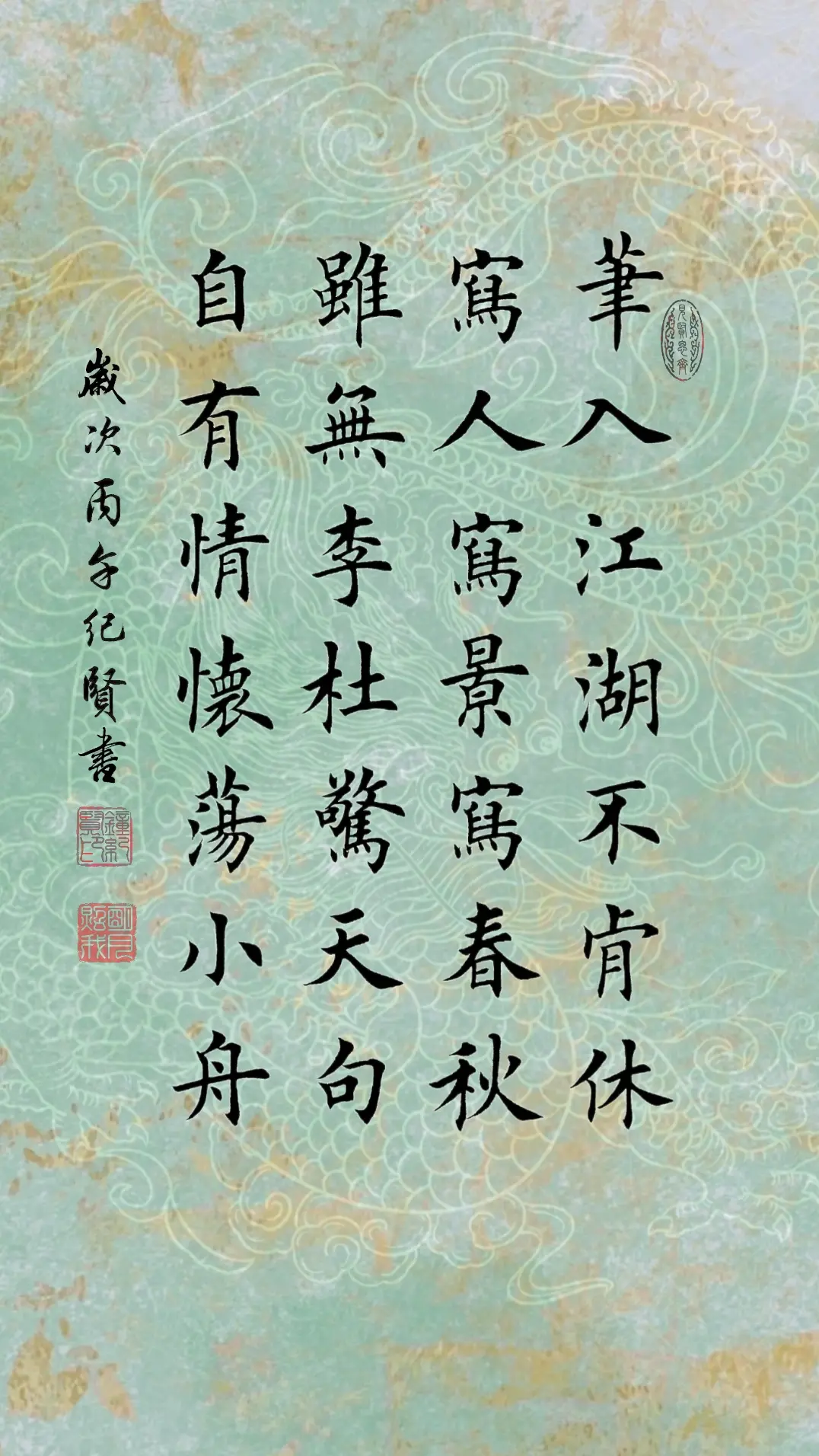 笔入江湖不肯休 写人写景写春秋 虽无李杜惊天句 自有情怀荡小舟