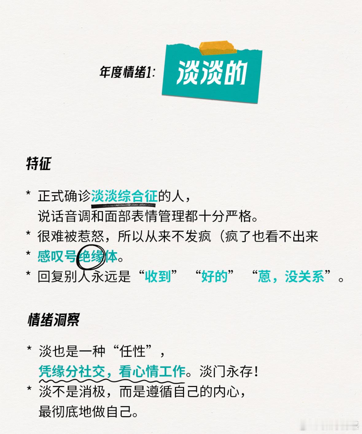 2024十大情绪关键词你中了几个 大概看了一眼，基本全中了……互联网冲浪达人，情