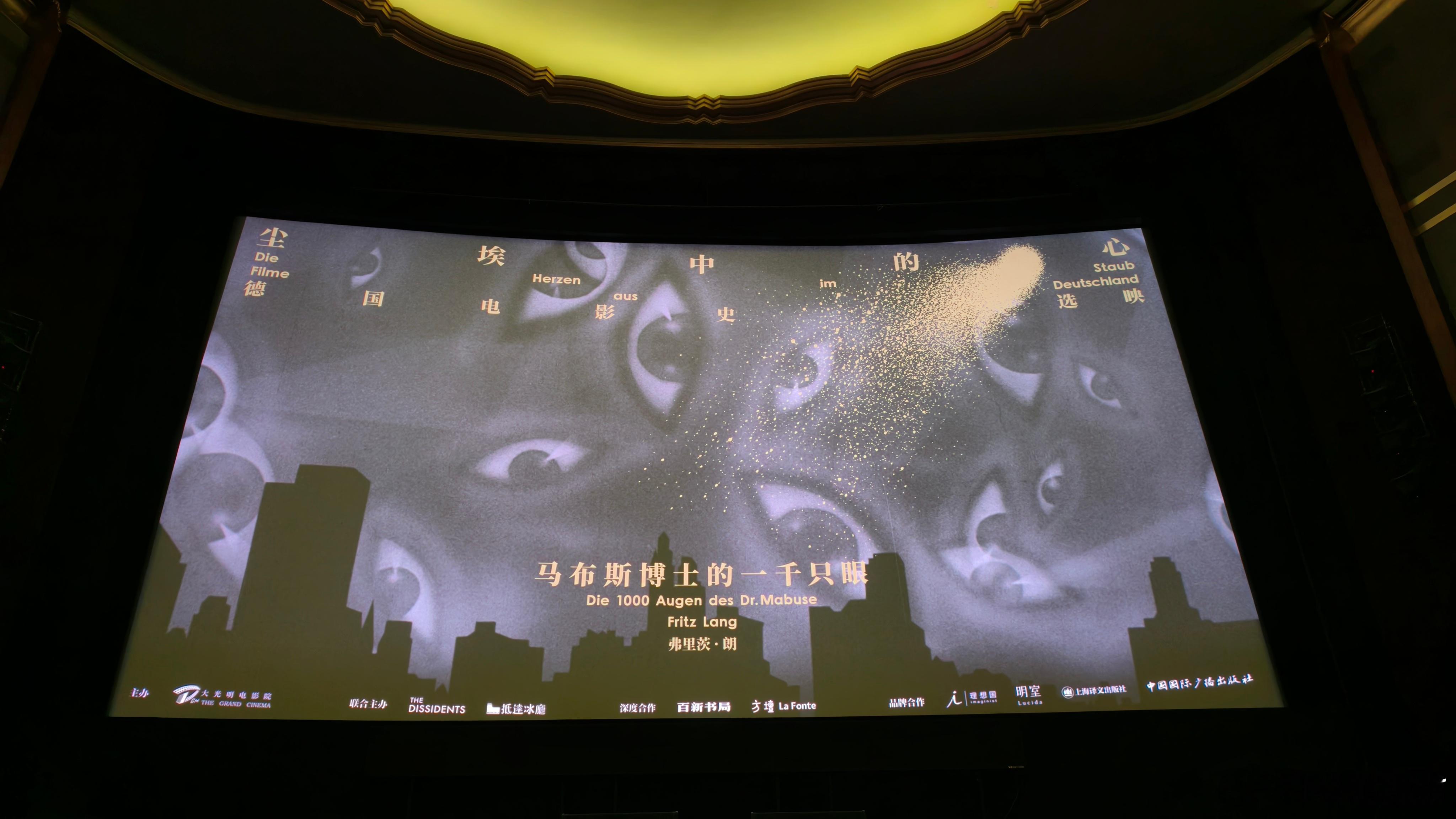 “尘埃中的心：德国电影史选映”之《马布斯博士的一千只眼》，7.5分。1960年弗