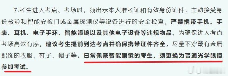 带入考场即构成作弊高考安检新变化2026年高考安检迎来关键升级，教育部明确“携带
