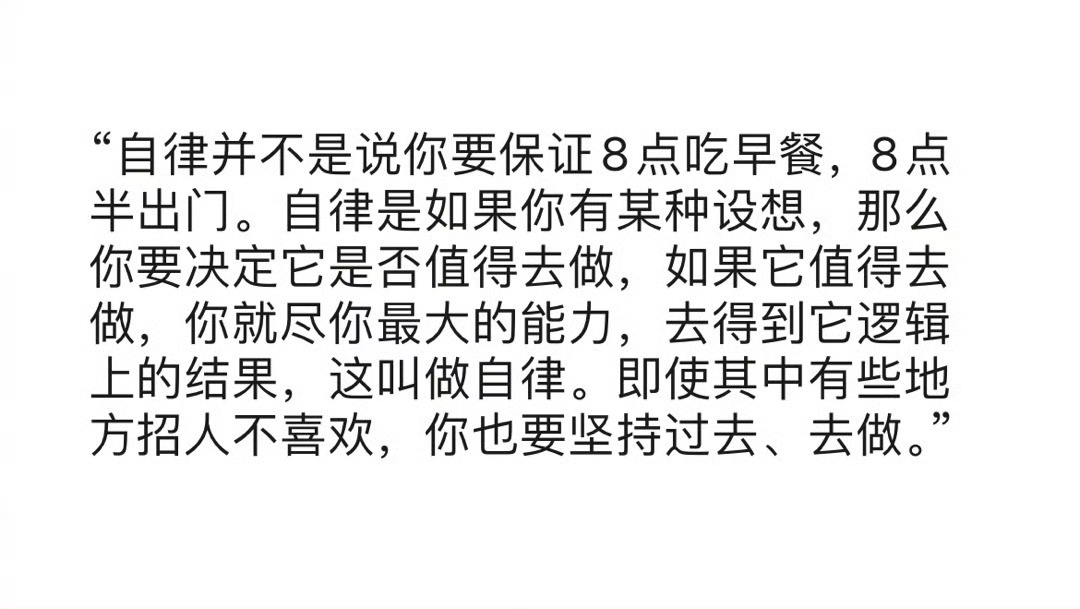 这才是真正的自律 ​​​