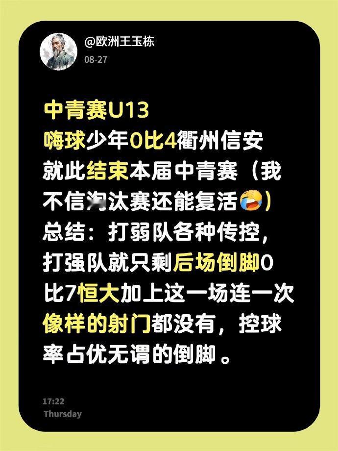 不练射门只练倒脚中青赛U13赛场的比赛现象引发热议。队伍面对实力偏弱对手时主打传