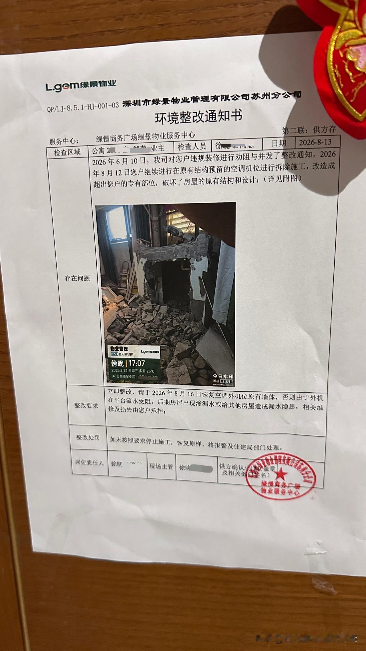 台北人在苏州，前两天连续发了多篇关于我住处正楼下无照违法装修拆墙的事，有不少朋友