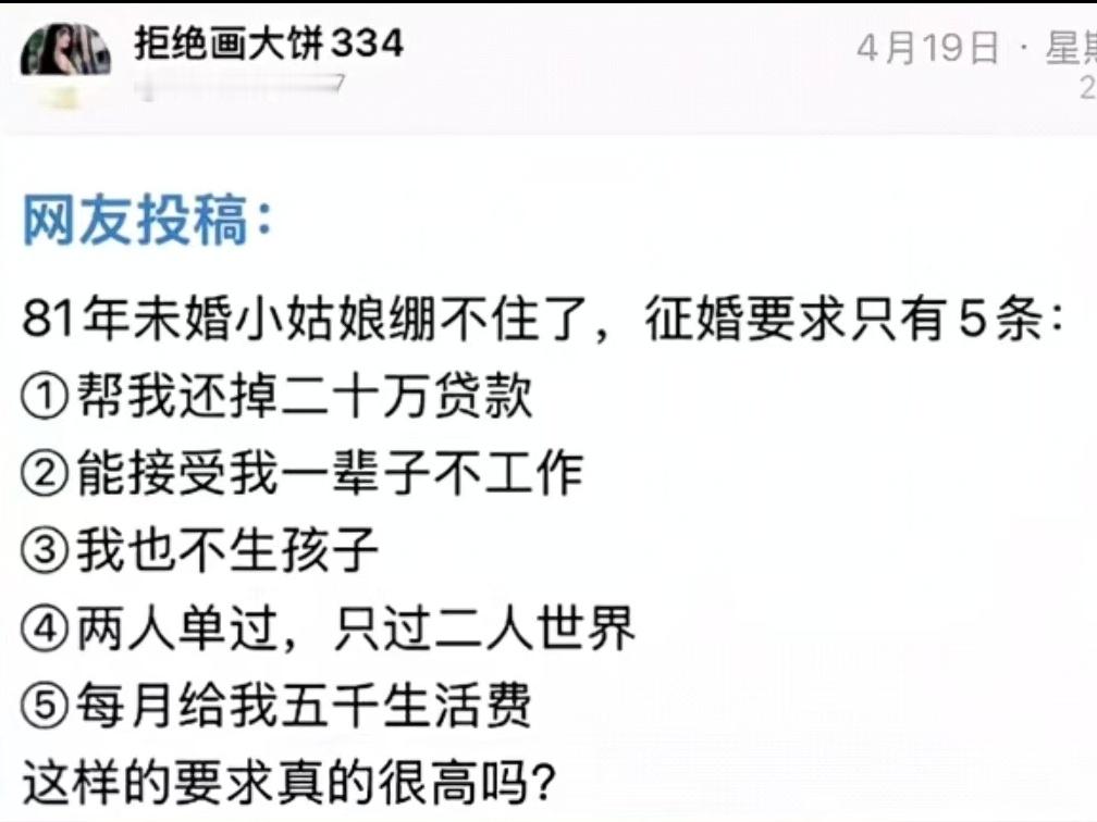 如果不是坏逼假冒的，那这种相亲要求一点都不高，广州还有中东王爷到广州塔来向二婚带
