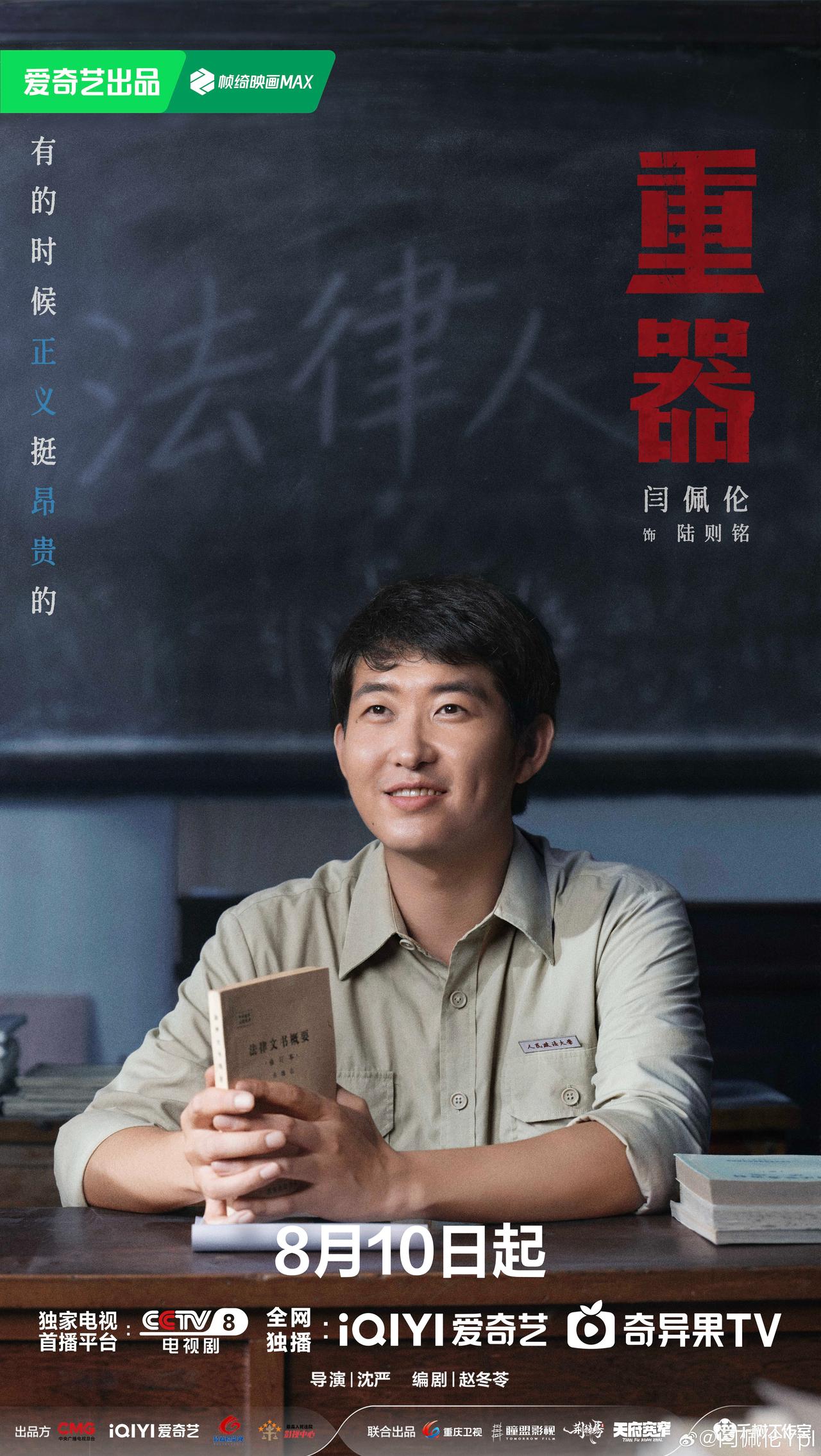 法理守望尘世公道，分寸守住内心良知。陆则铭静待登场。