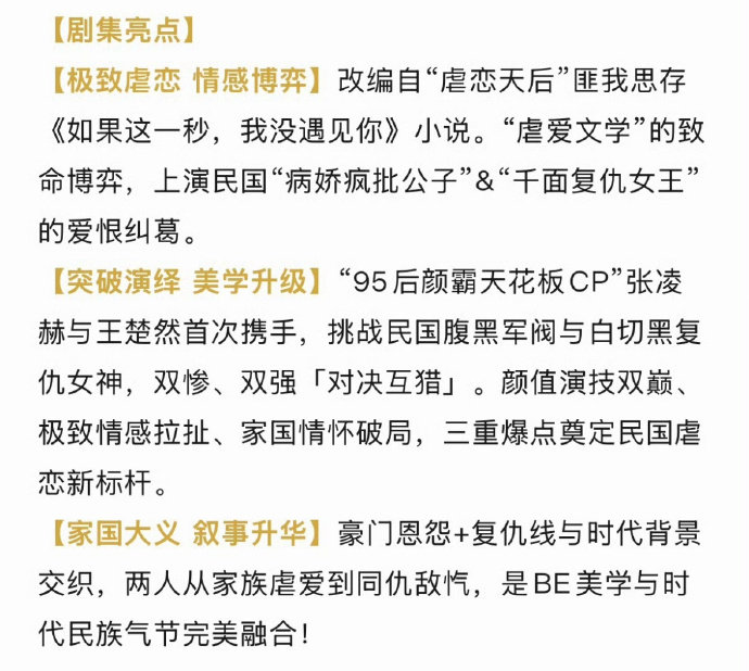 这一秒过火暂定0718张凌赫 王楚然 这一秒过火招商，33集，7月暑期档播出。“