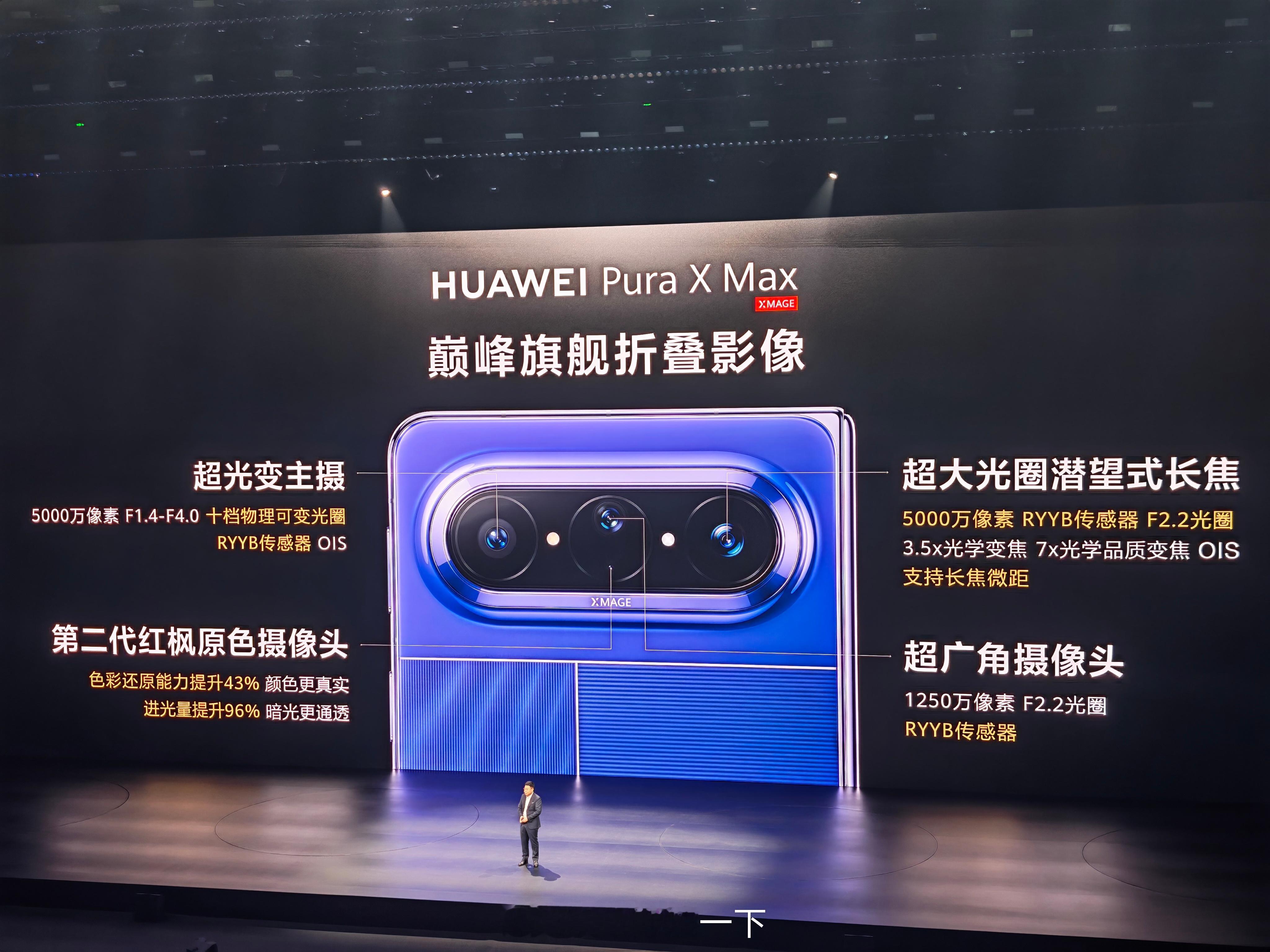 华为Pura X Max的影像配置不算最强，但在折叠屏里面应该是最强的了，它跟M