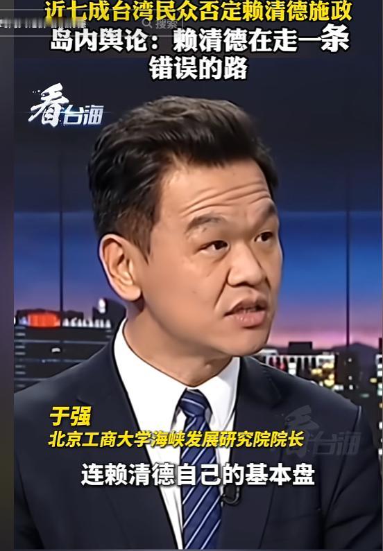 赖清德在一条错误的路上越走越远！5月5日，北京工商大学于强院长表示，赖清德基本盘