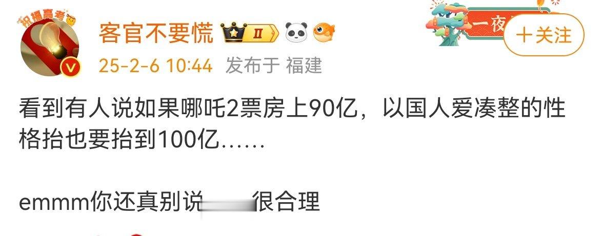 是这样的，如果哪吒破了90亿，已经三刷的我，会去四刷五刷六刷一直刷…… 