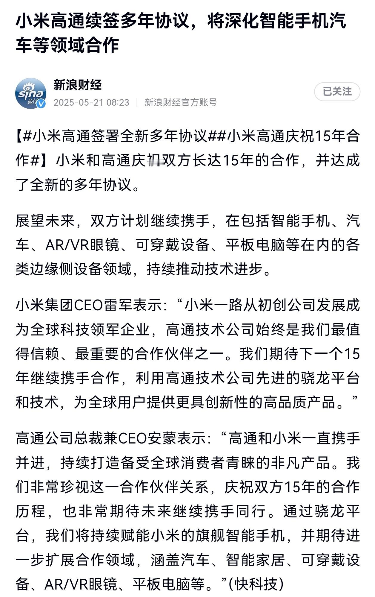 多赢策略，高通最新处理器放在旗舰机型上，中端机型用自研芯片，这么什么问题，很合理