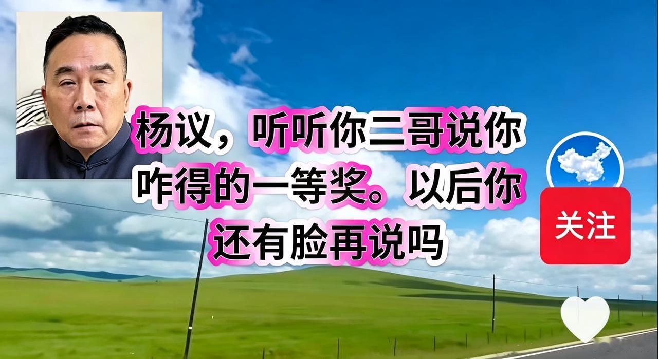 杨议的老底叫侯耀华彻底扒露了
杨议说起郭德纲那头头是道，真的假的，造谣丑化，摇头