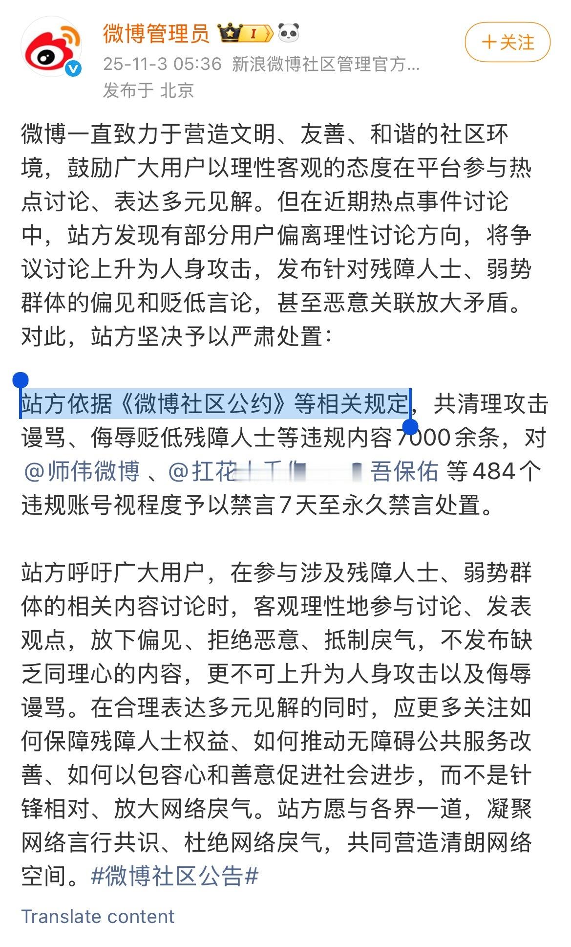 被永封了，官方给的理由是「谩骂、侮辱贬低残障人士」。注意公告的措辞是「依据《微博