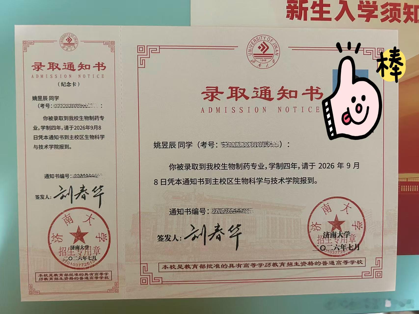 姚昱辰济南大学录取通知书Tf三代姚昱辰考上济南大学 好棒